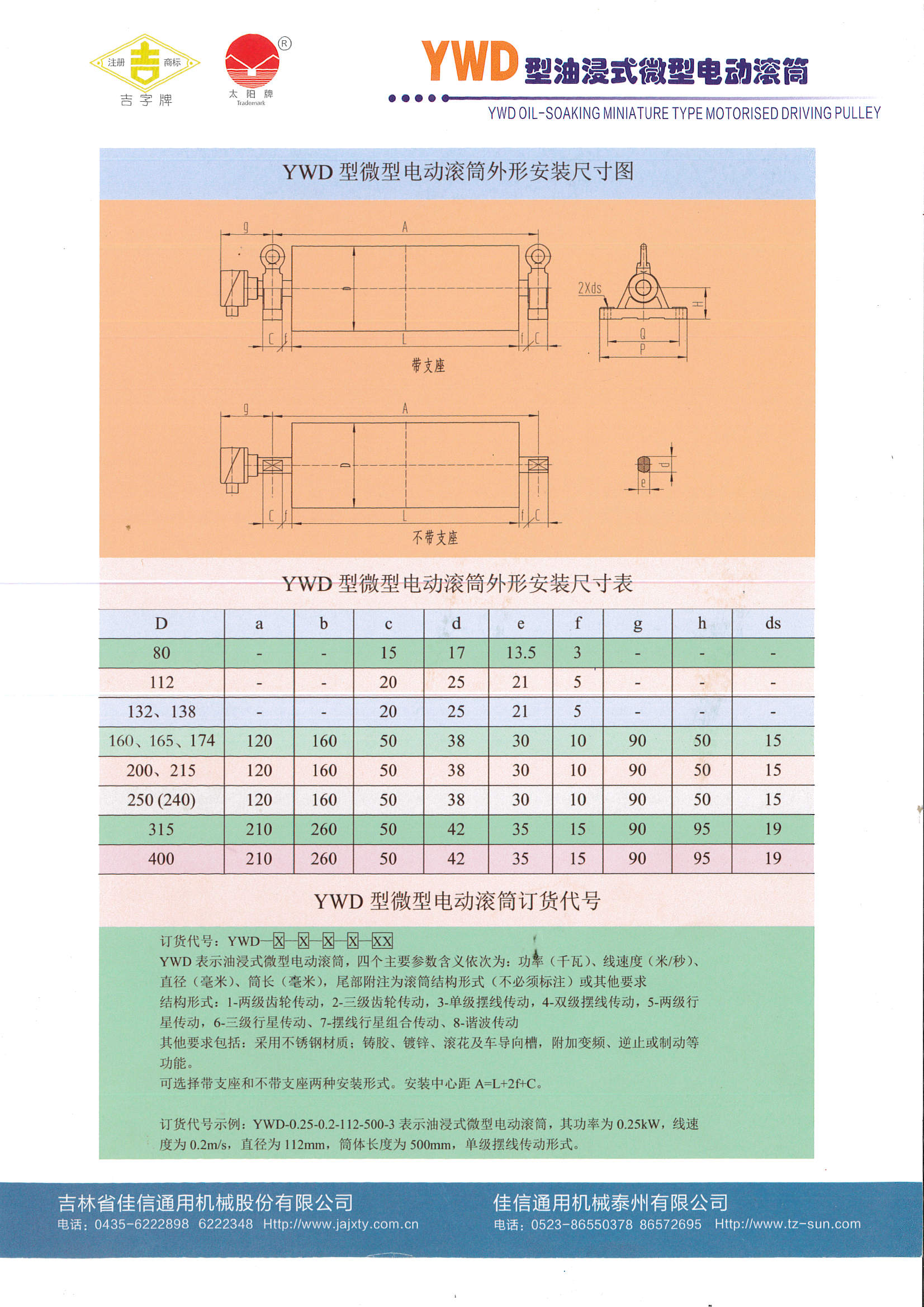 YWD微型乐投网页版样本_页面_1.jpg