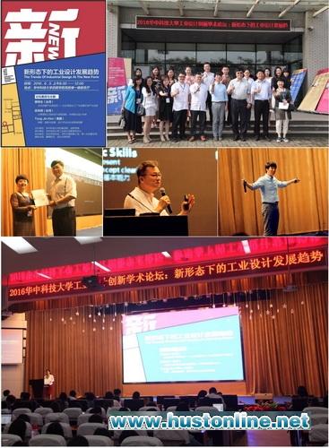 2016乐投网页版工业设计创新学术论坛圆满召开.jpg
